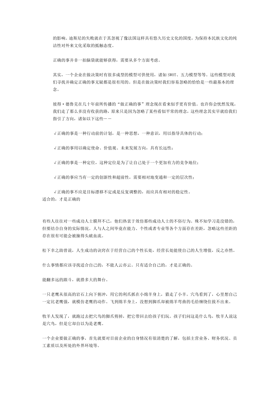 做正确的事与正确的做事_第2页
