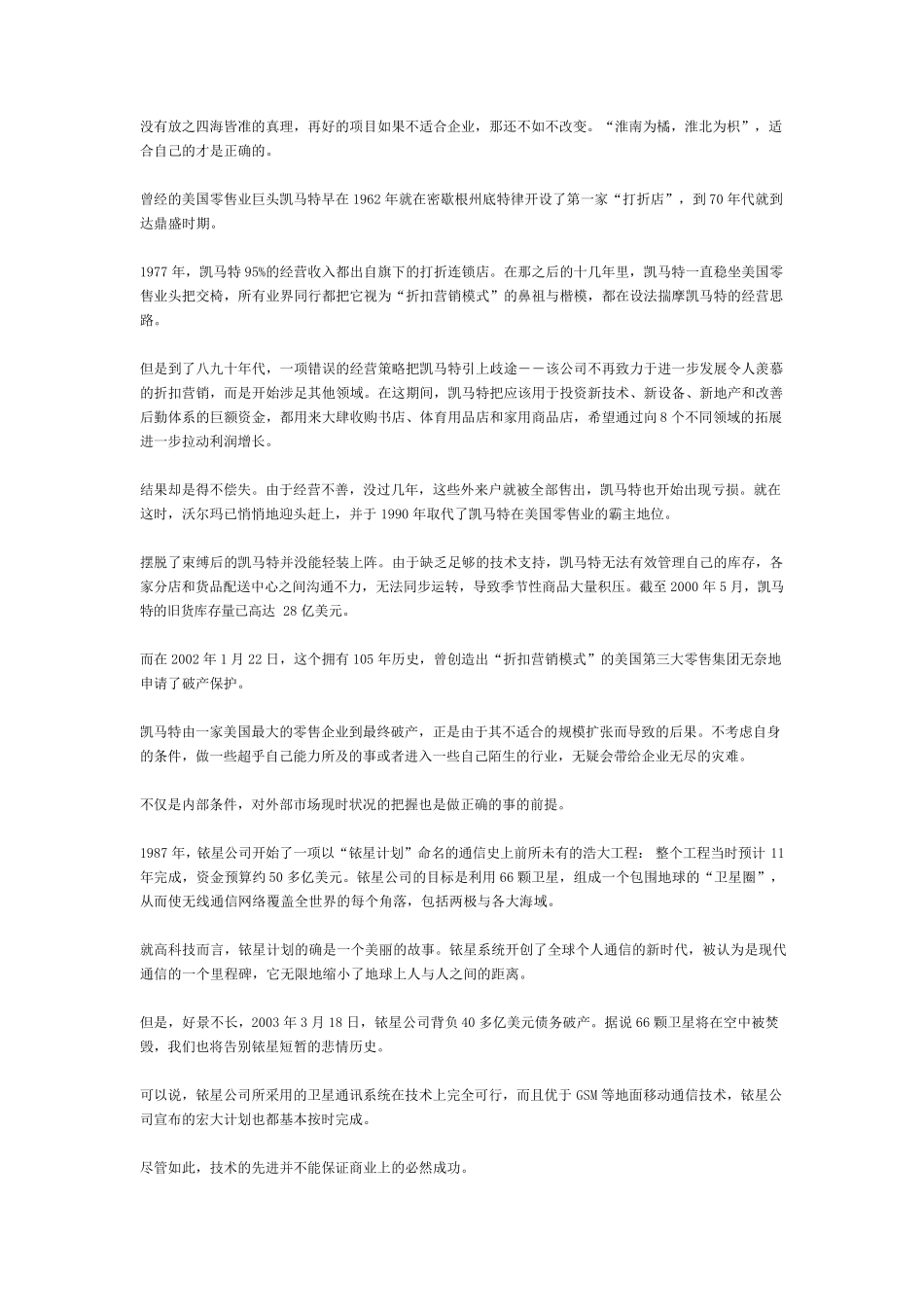 做正确的事与正确的做事_第3页