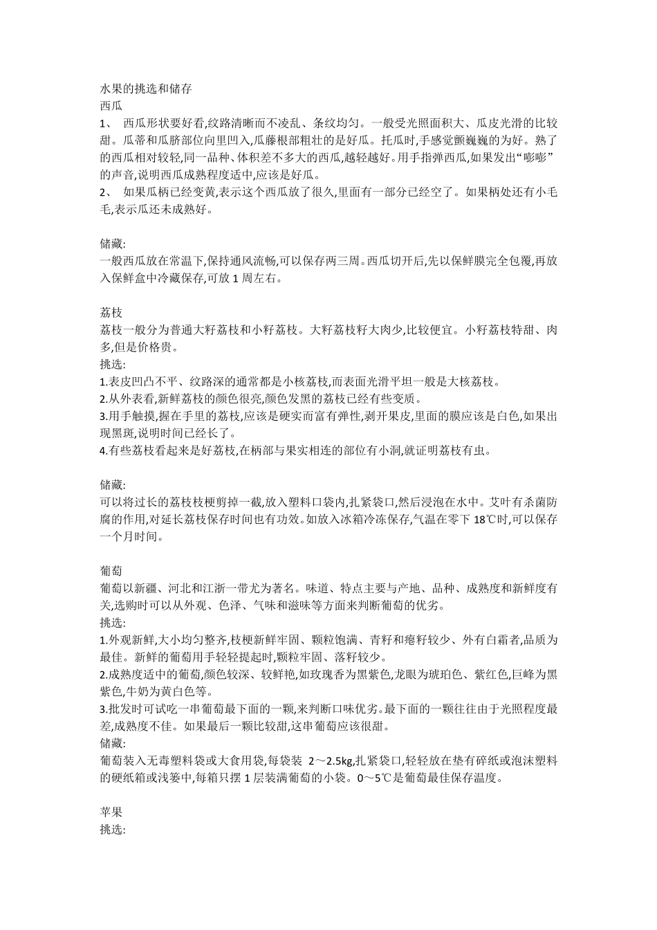 做水果生意注意事项_第1页