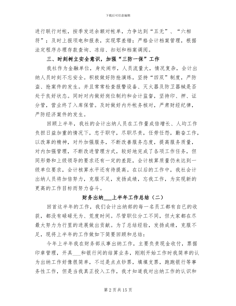 财务出纳2024年上半年工作总结_第2页