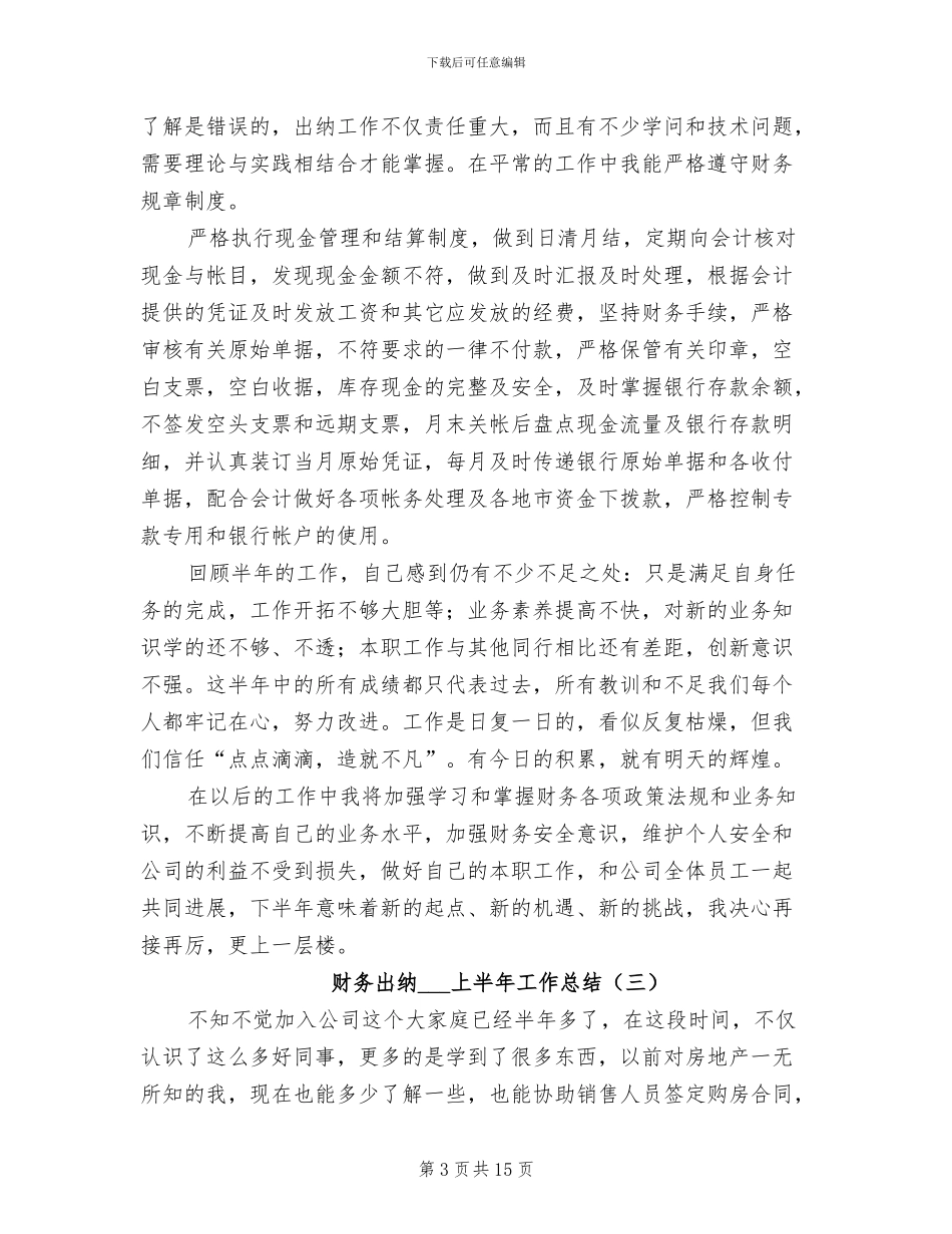 财务出纳2024年上半年工作总结_第3页