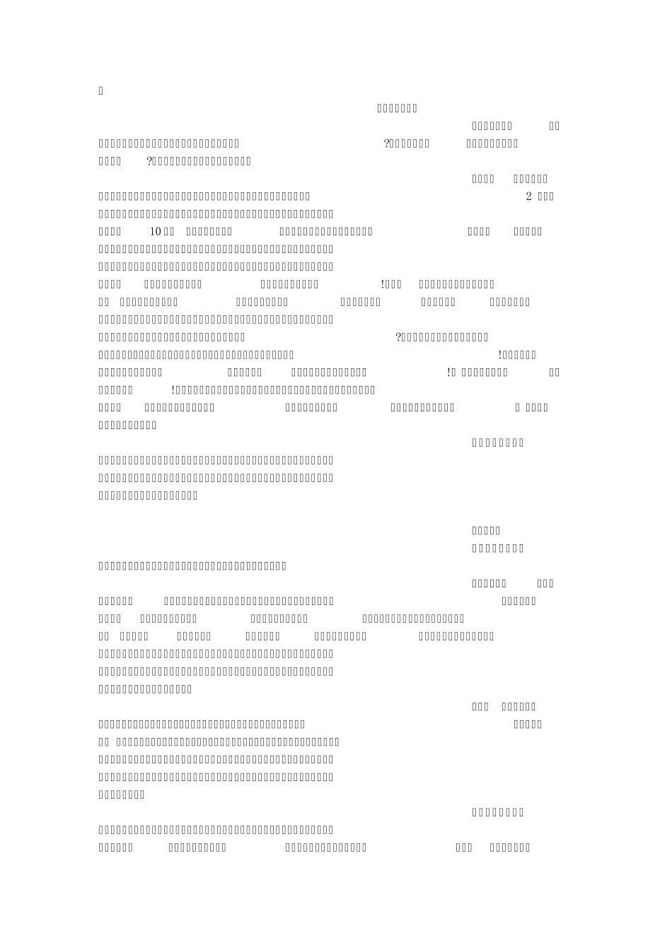 做父母的小帮手(800字)作文_第2页