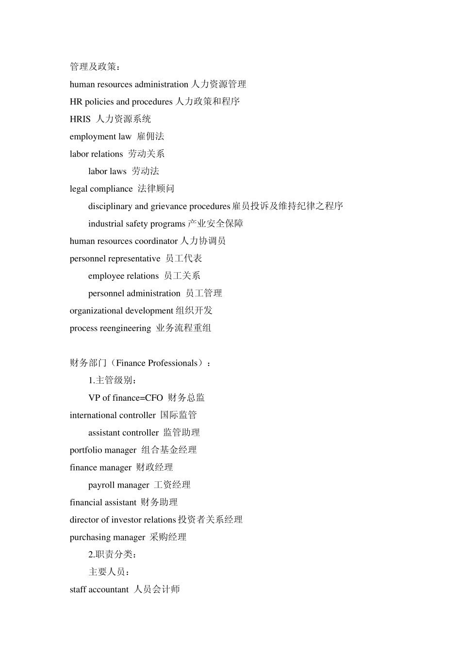 做猎头必须知道的行业用语_第2页