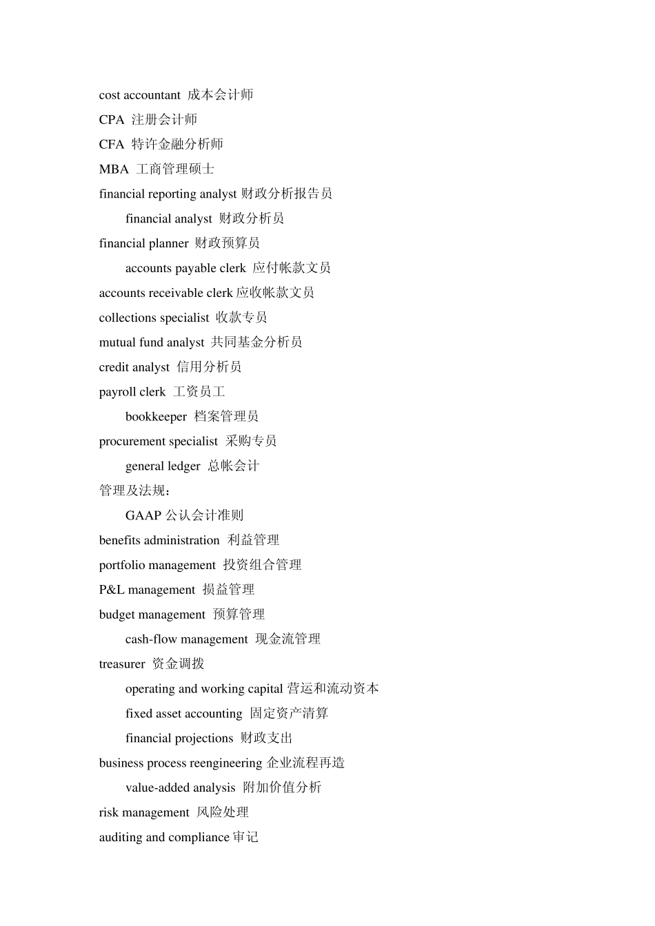 做猎头必须知道的行业用语_第3页