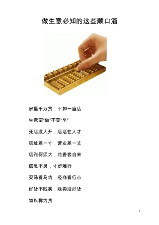 做生意必知的这些顺口溜