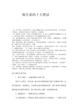 做生意十大技巧