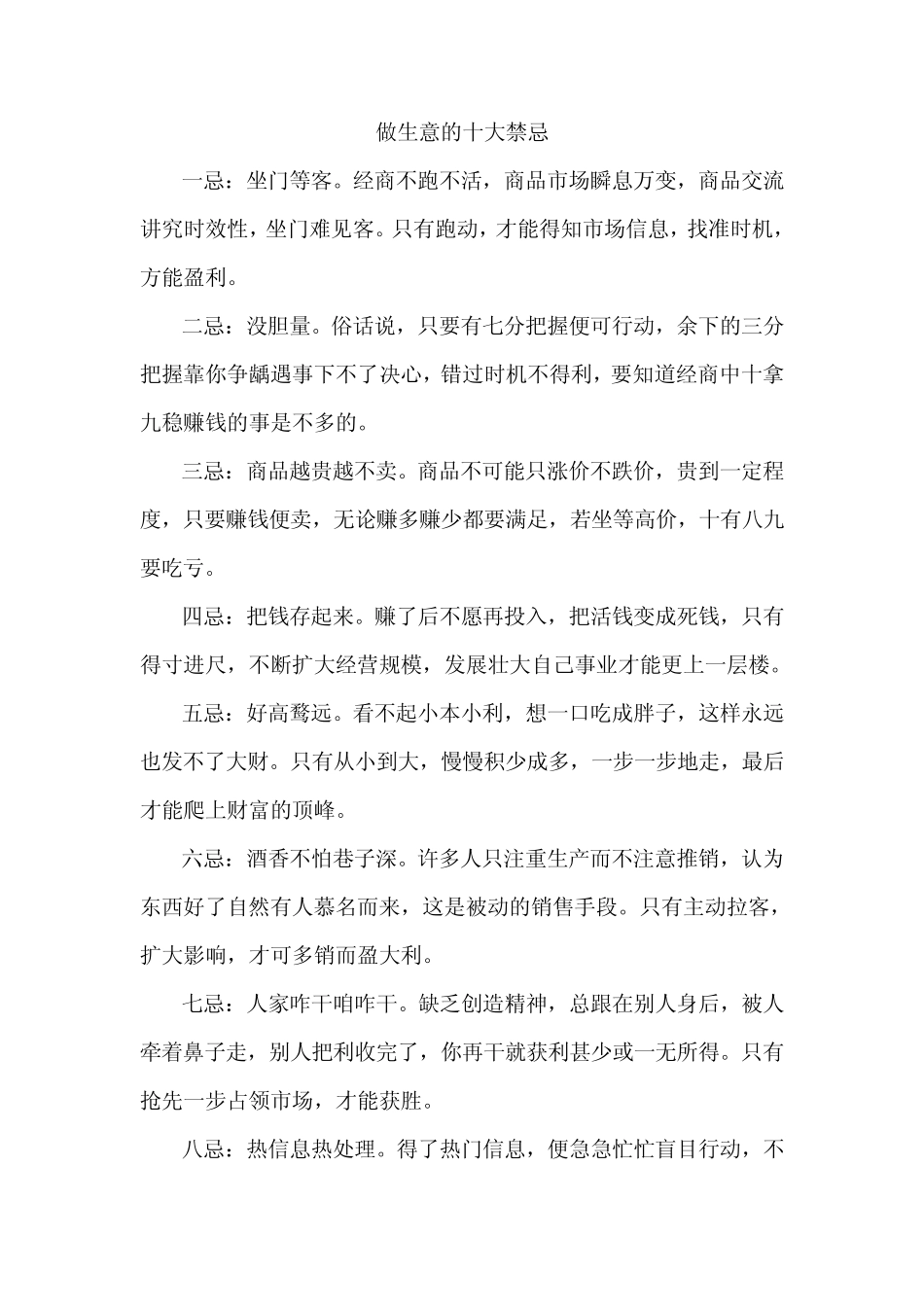 做生意的十大禁忌_第1页