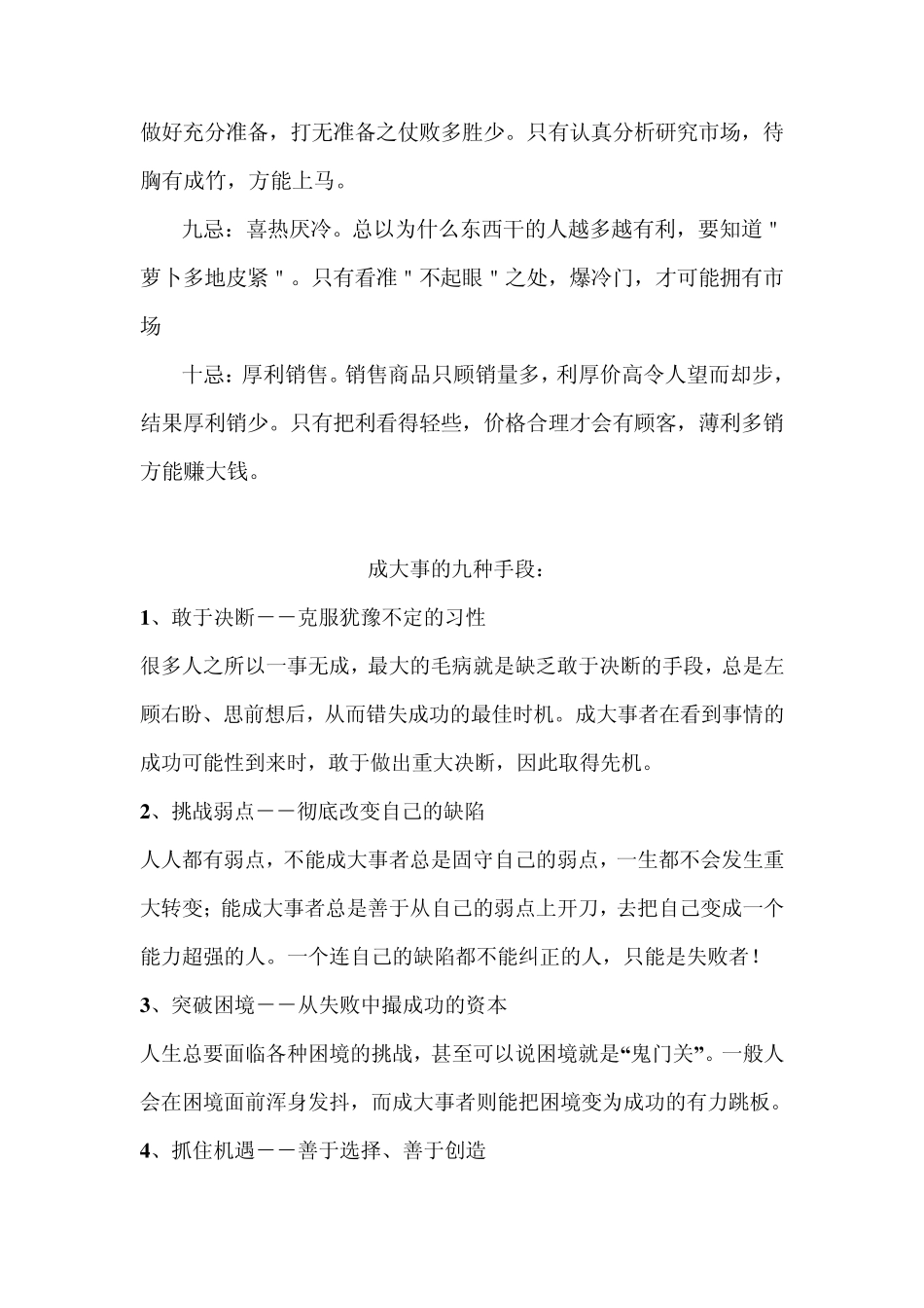 做生意的十大禁忌_第2页