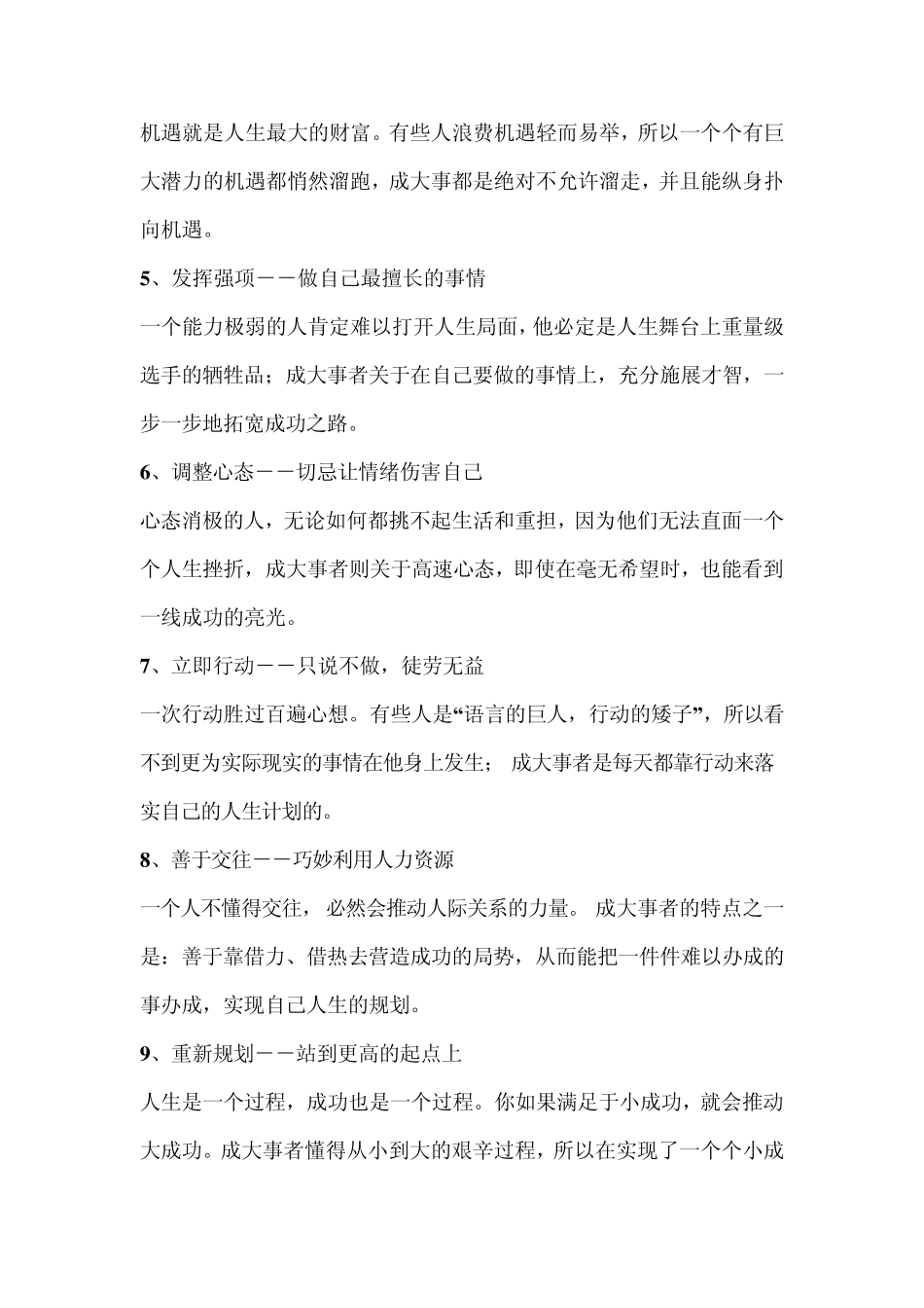 做生意的十大禁忌_第3页