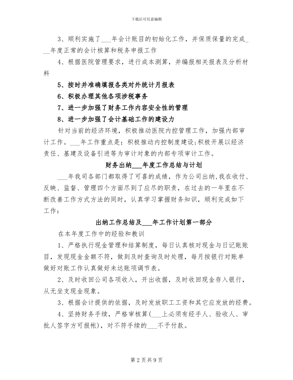 财务出纳2024年度工作总结_第2页
