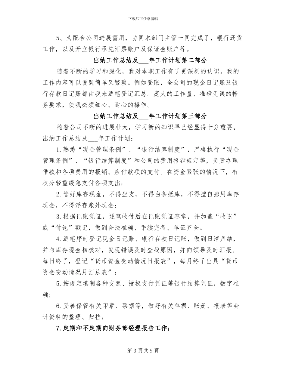 财务出纳2024年度工作总结_第3页