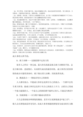 做生意的十大禁忌和成大事的九种手段的九种能力和心态
