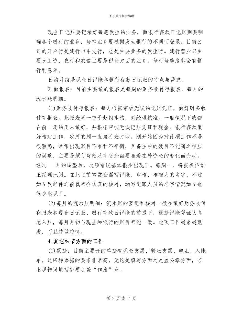 财务出纳2024年度考核个人工作总结_第2页