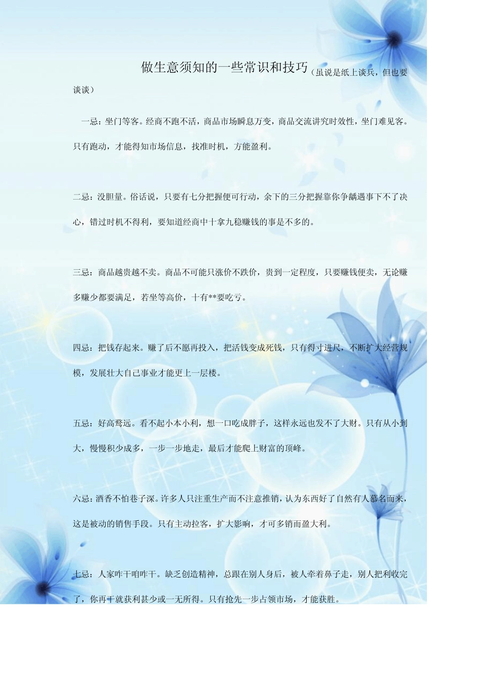 做生意须知的一些常识和技巧_第1页