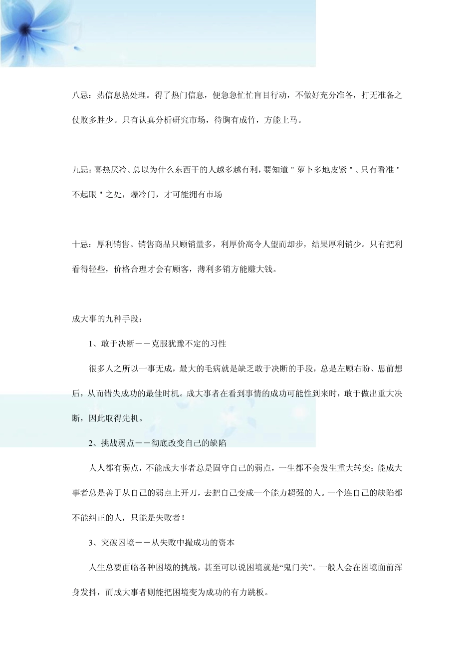 做生意须知的一些常识和技巧_第2页