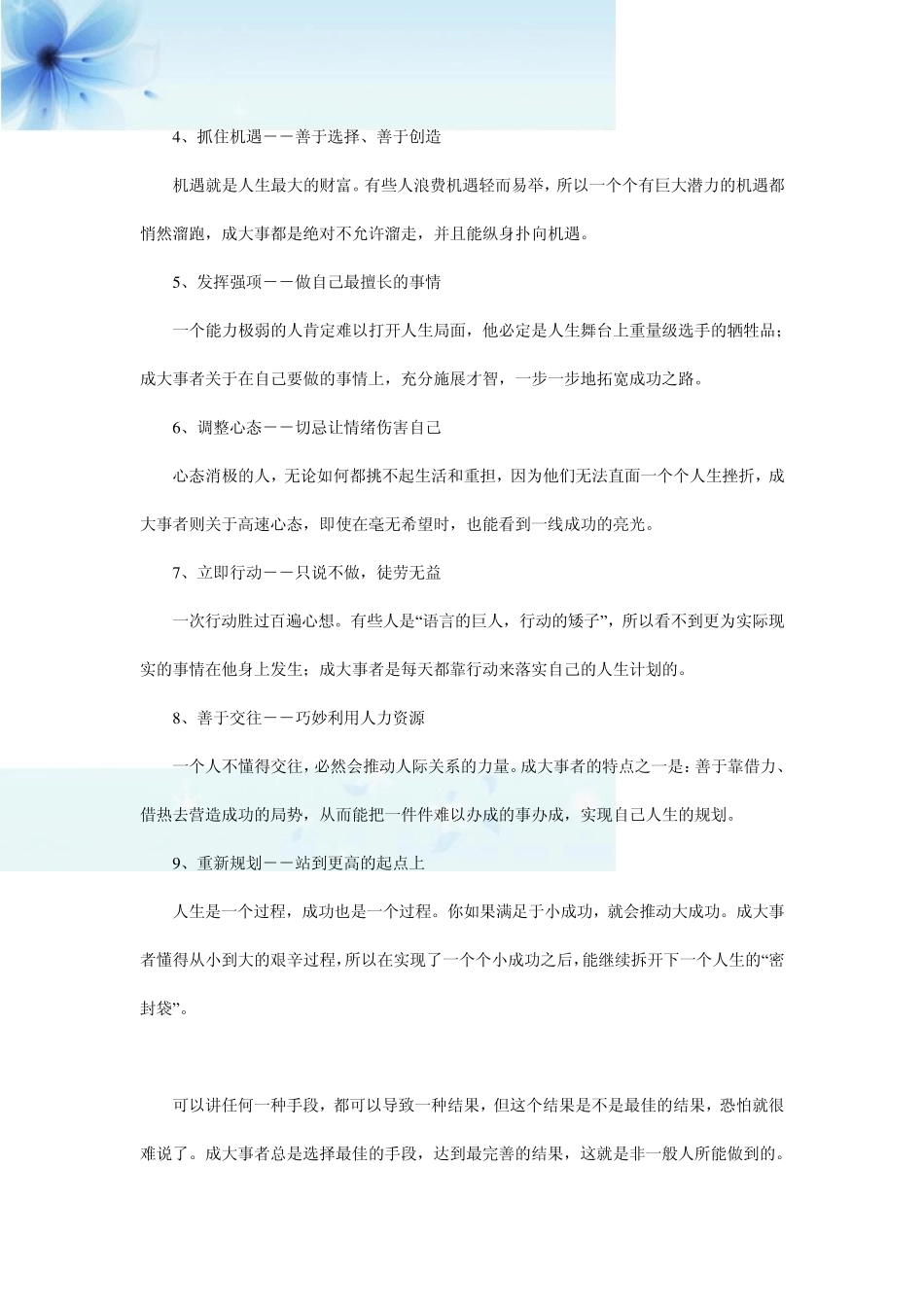 做生意须知的一些常识和技巧_第3页