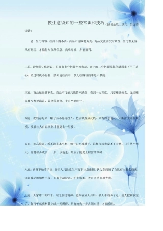 做生意须知的一些常识和技巧