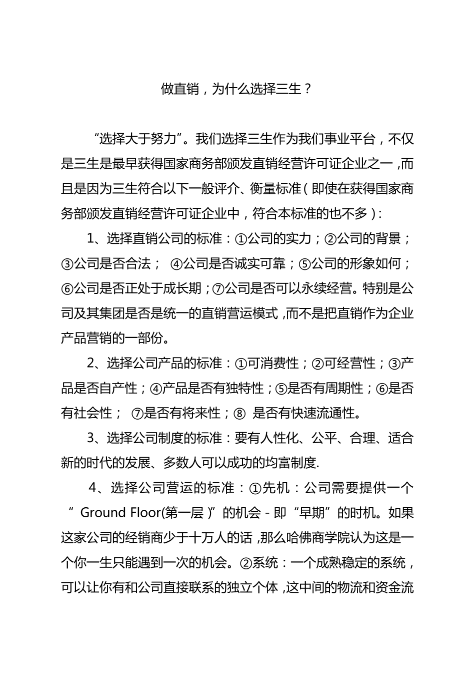 做直销,为什么选择三生？_第1页