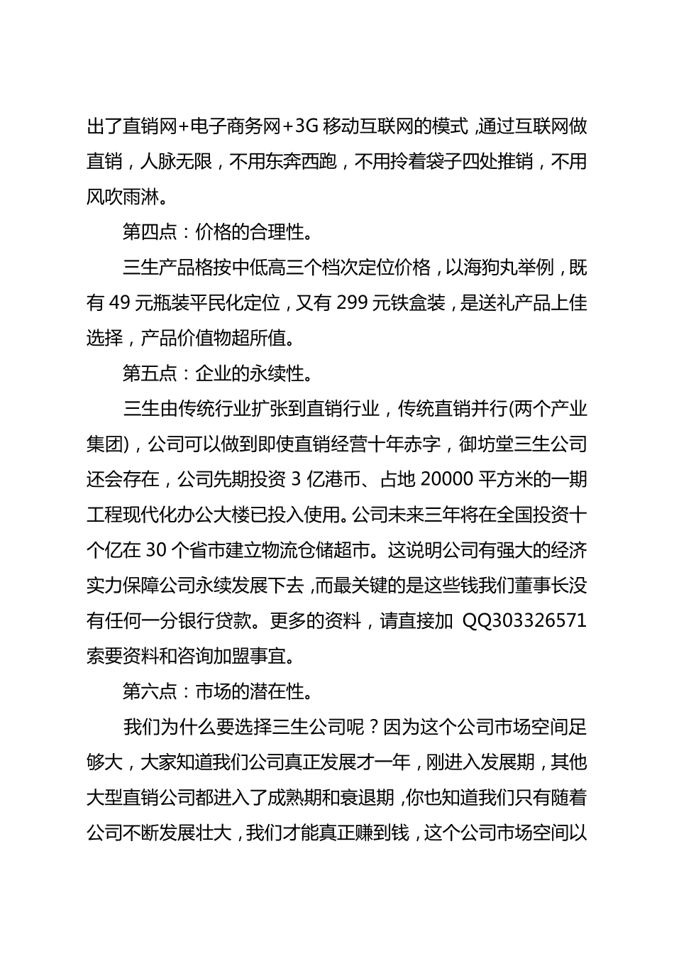 做直销,为什么选择三生？_第3页