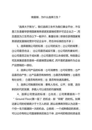 做直销,为什么选择三生？