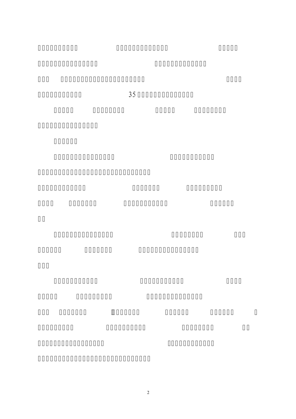做真正的自己_第2页