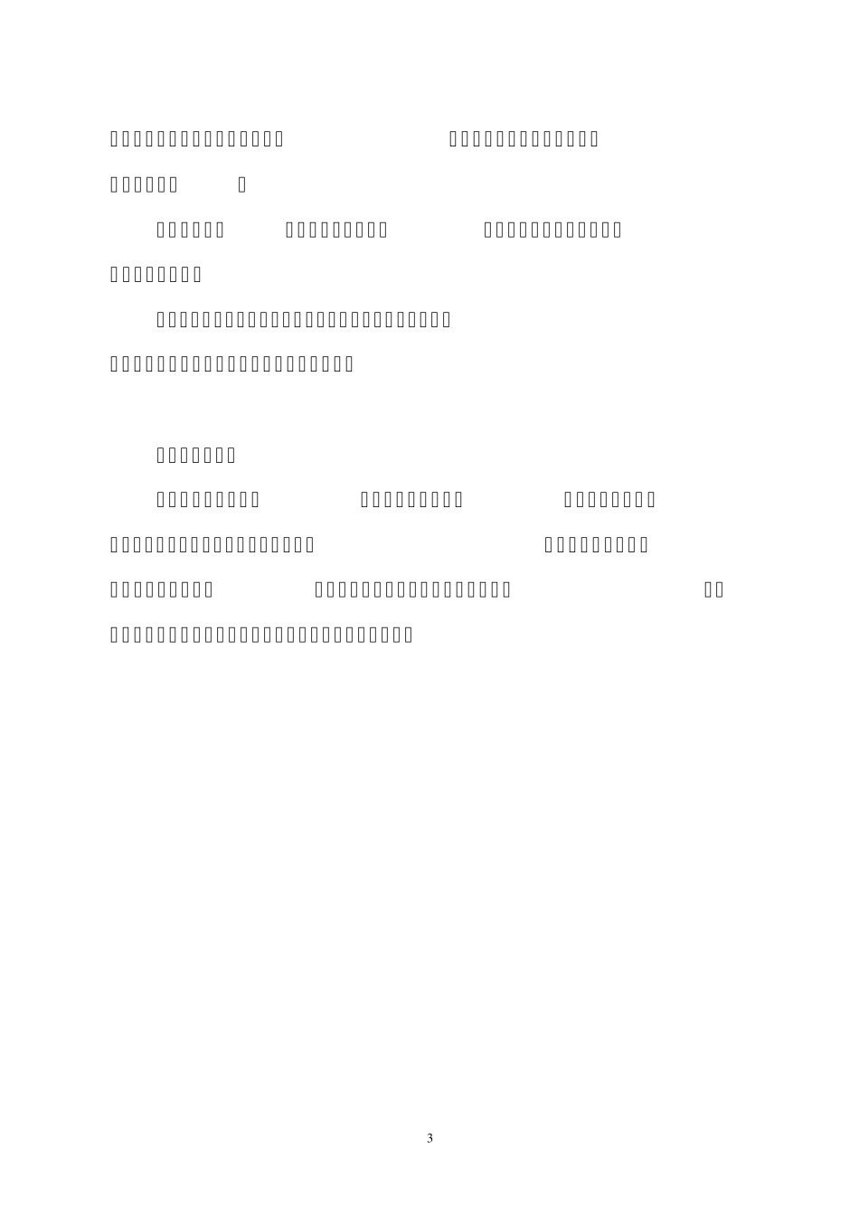 做真正的自己_第3页