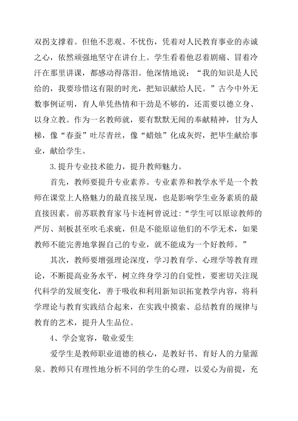 做立德树人的好老师心得体会感想_第2页