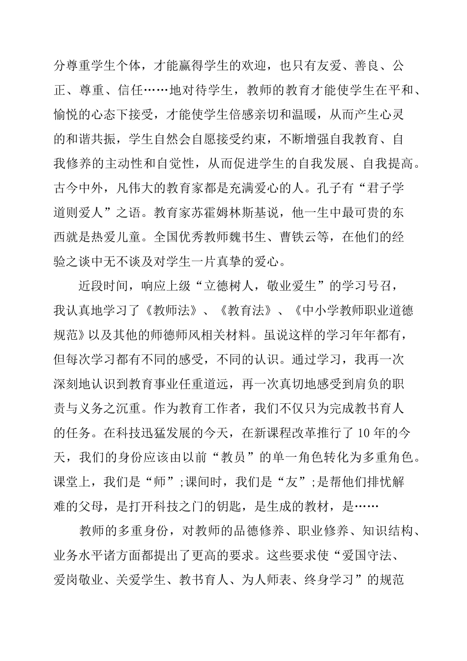 做立德树人的好老师心得体会感想_第3页