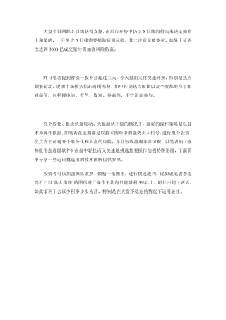 做精一张图《滚利技巧》——李志尚