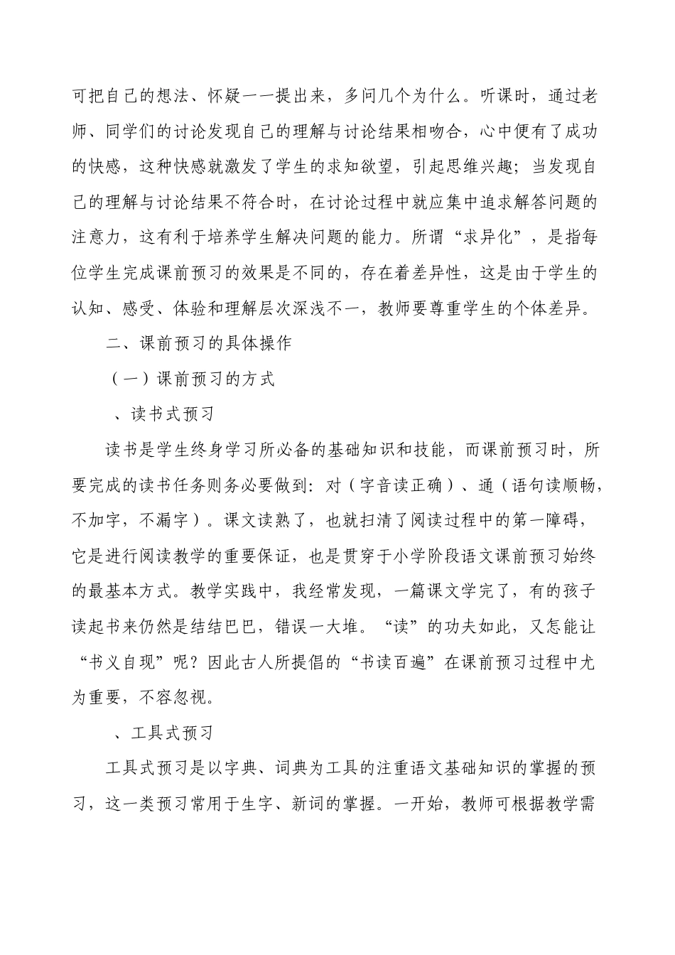 做细语文课前预习环节,实施高效教学_第2页