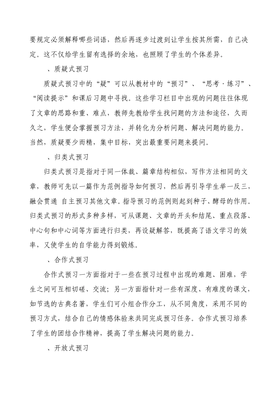 做细语文课前预习环节,实施高效教学_第3页