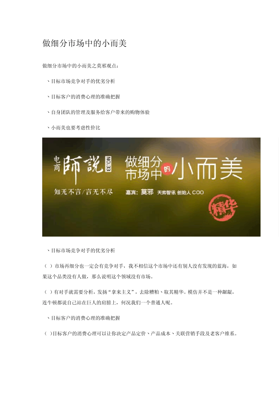 做细分市场中的小而美_第1页