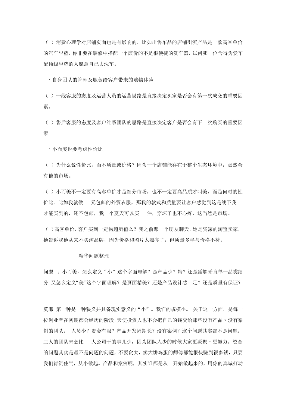 做细分市场中的小而美_第2页