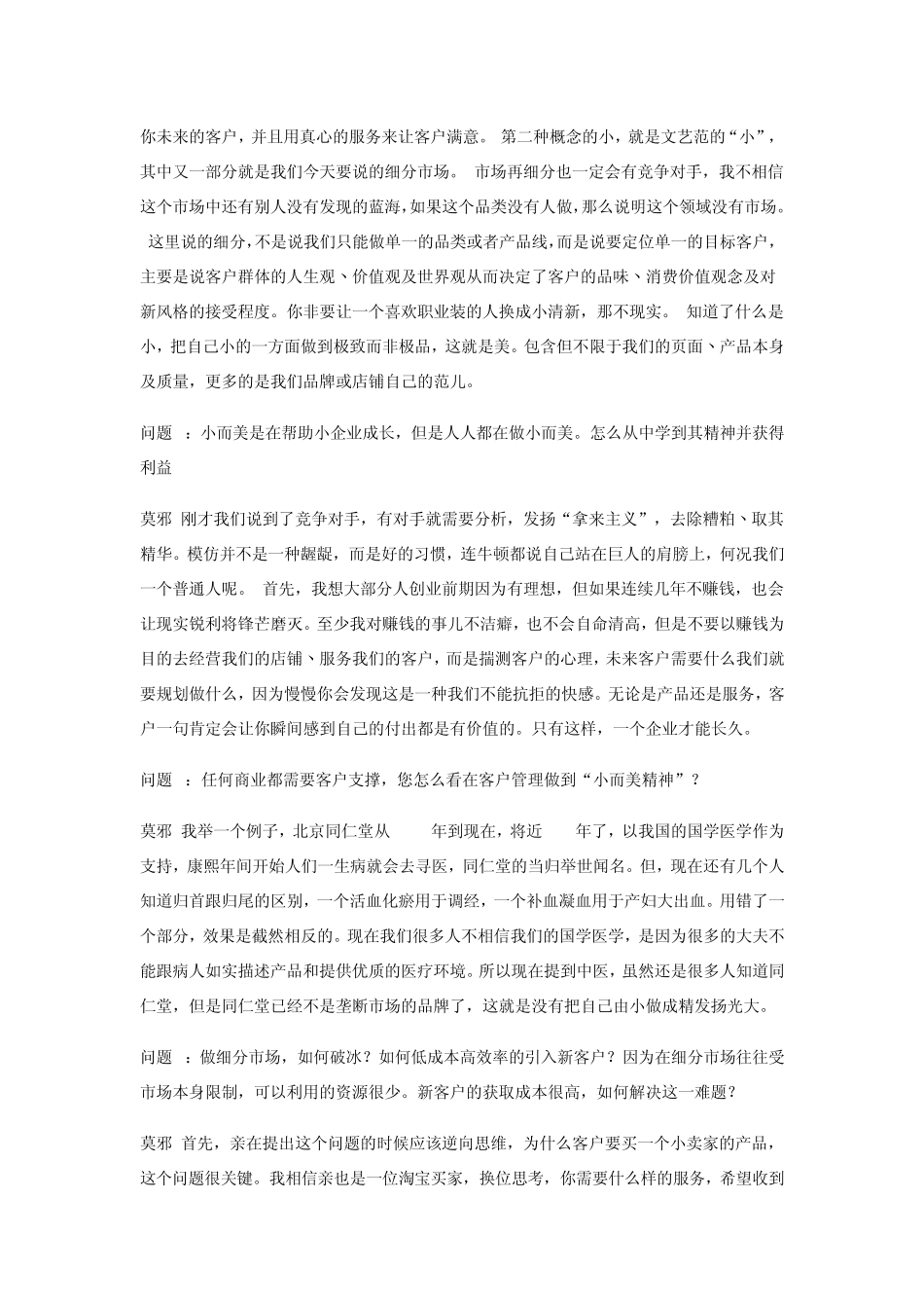 做细分市场中的小而美_第3页