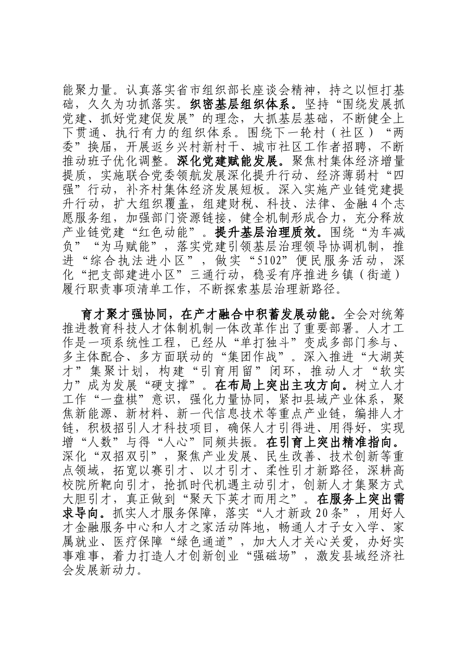 组织部长中心组发言：以更高标准更严要求更实举措 推动组织工作高质量发展_第2页