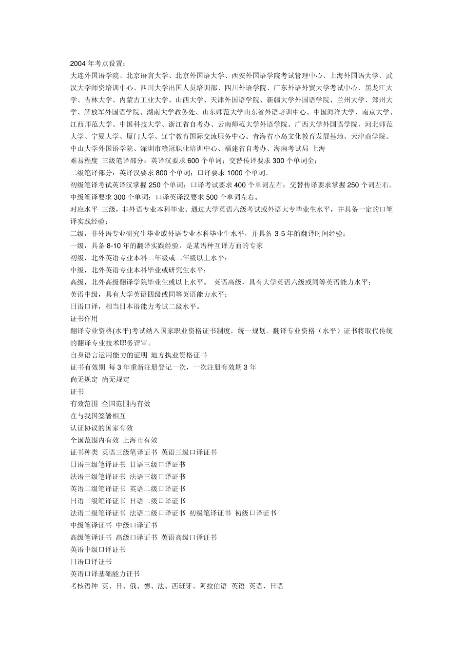 做翻译应该考哪些证书_第2页