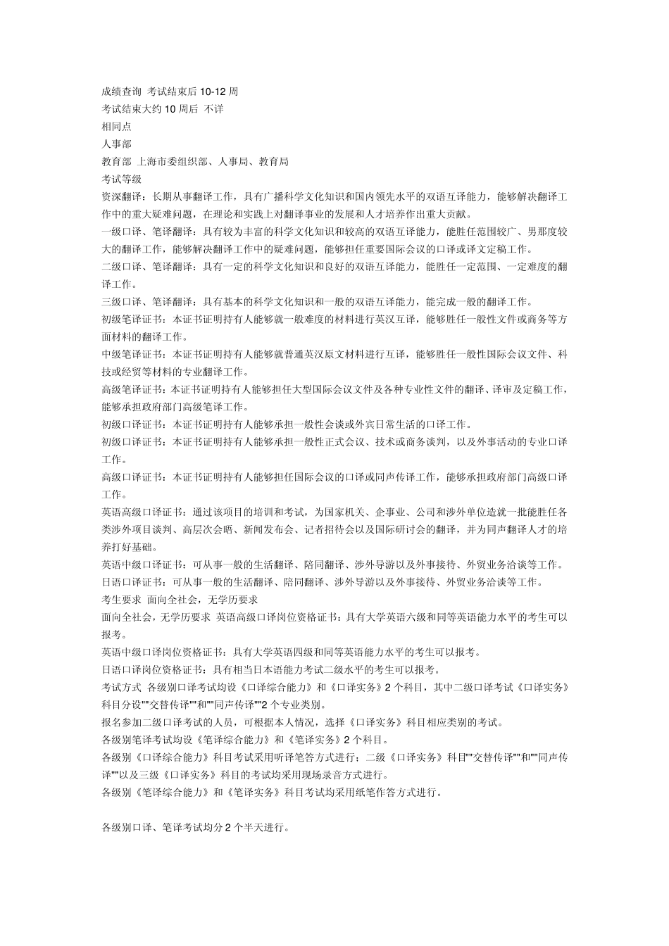 做翻译应该考哪些证书_第3页