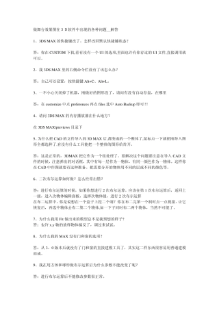 做舞台效果图在3D软件中出现的各种问题