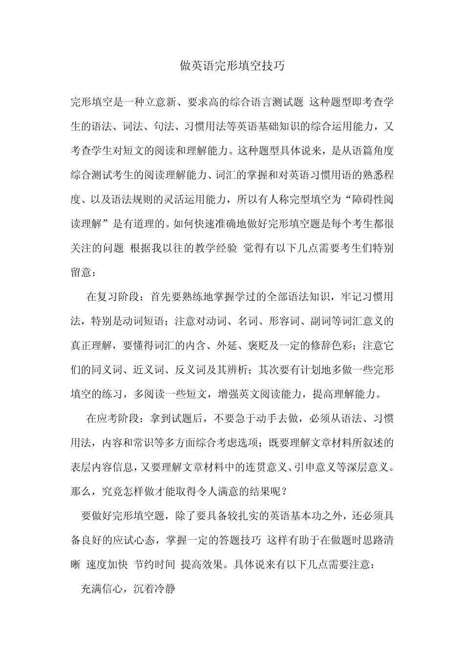 做英语完形填空技巧_第1页