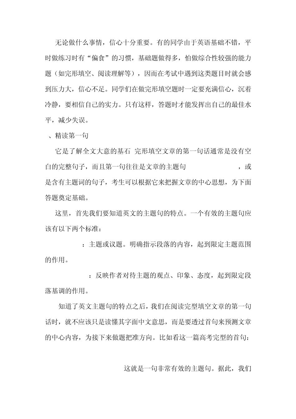 做英语完形填空技巧_第2页