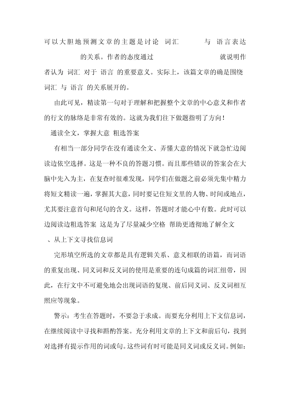 做英语完形填空技巧_第3页