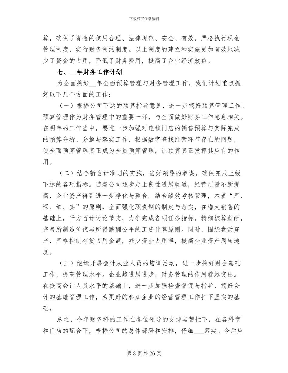 财务出纳个人2024年终工作总结_第3页