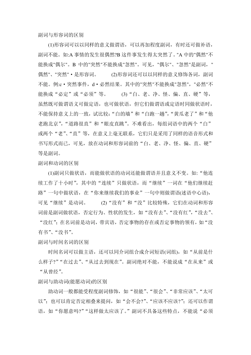 做补语的几种情况_第2页