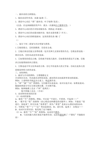 做补语的几种情况