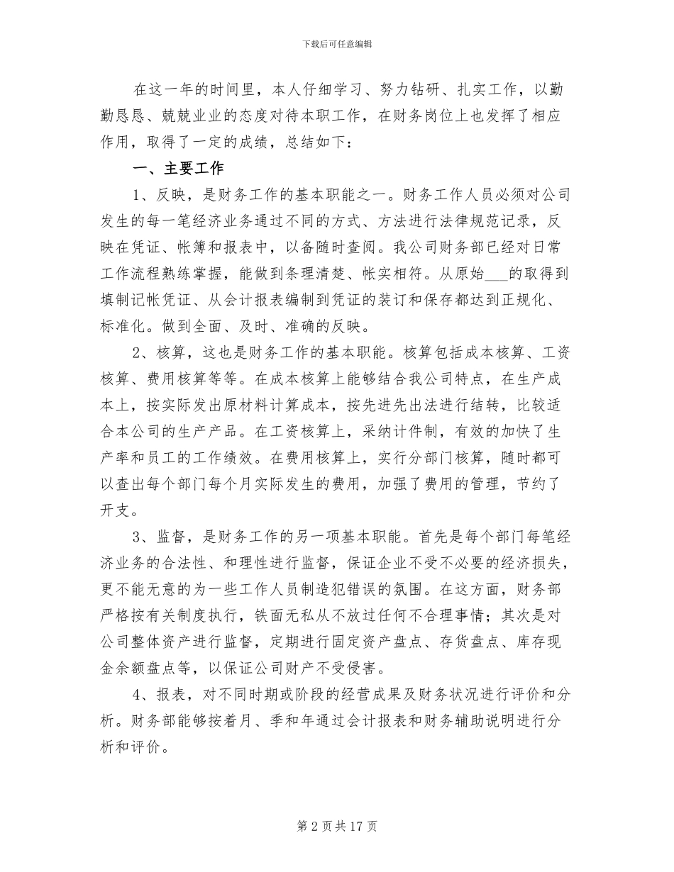 财务出纳工作总结范文2024年_第2页