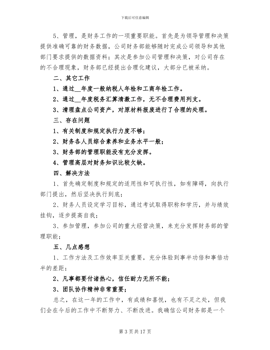 财务出纳工作总结范文2024年_第3页