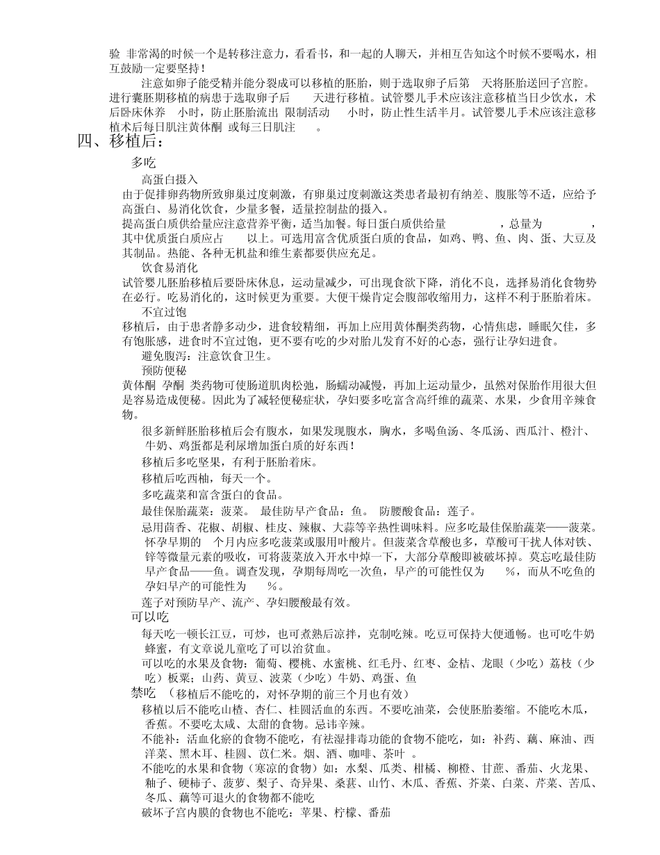 做试管婴儿过程及注意事项_第2页