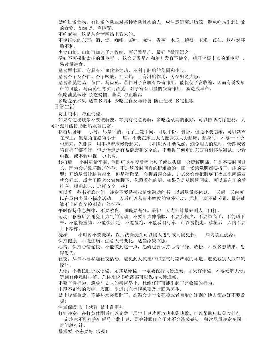 做试管婴儿过程及注意事项_第3页