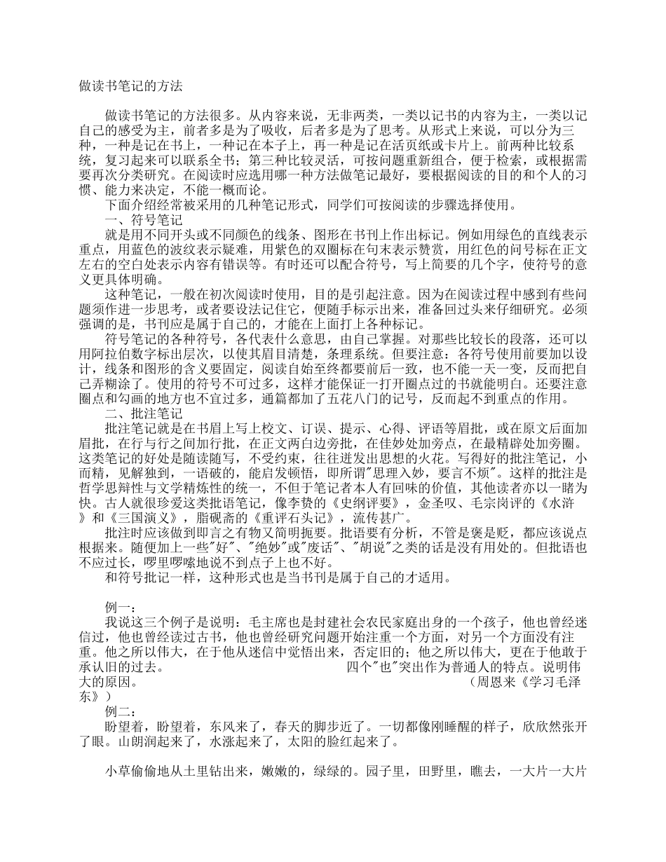 做读书笔记的方法_第1页