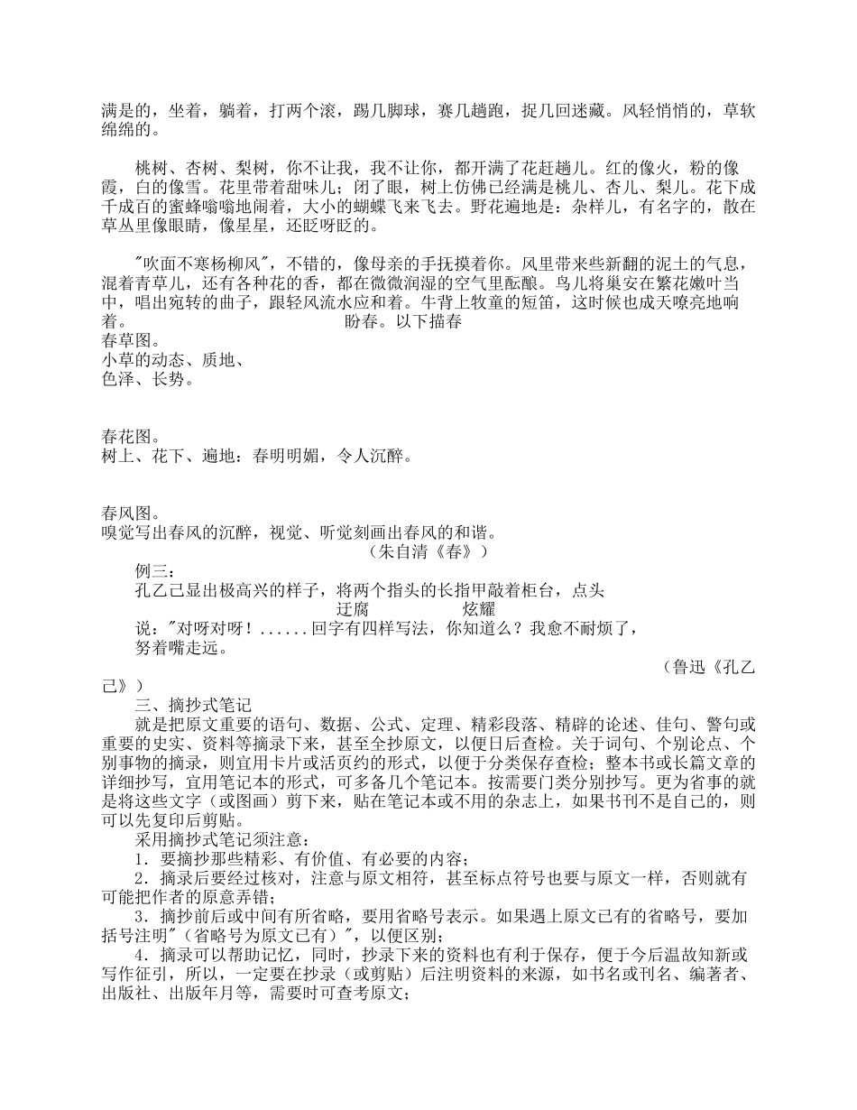 做读书笔记的方法_第2页